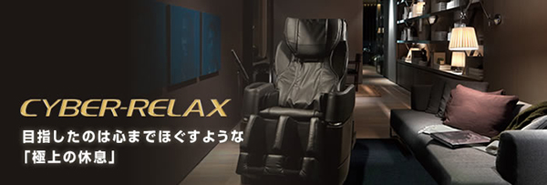 AS-960(BK)フジ医療器マッサージチェアCYBER-RELAX