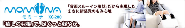 �t�b�g�}�b�T�[�W���[���~�[�iKC-200