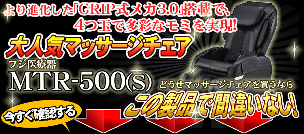 お得なマッサージチェア02