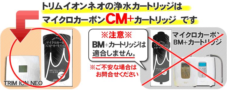 トリムイオンネオ専用カートリッジ