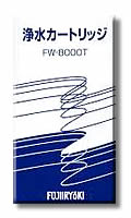 トレビ 浄水器カートリッジFW-8000Tフジ医療器
