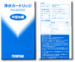 トレビ 浄水器カートリッジFW-9000C(純正品)