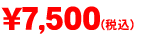 GWF-8000T価格