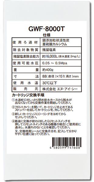 GWF-8000T(フジ医療器FW-8000T用の互換品 浄水カートリッジ)