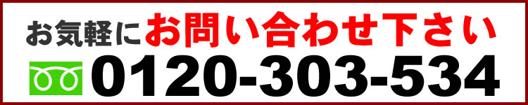 お問合せ下さい