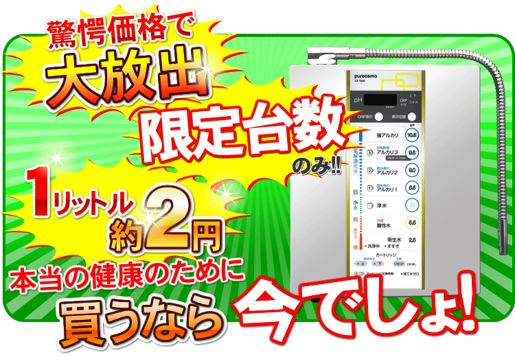 断トツNO.1大人気の次世代電解還元水素水新商品の紹介