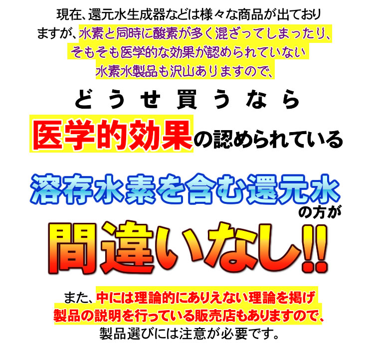どうせ買うなら溶存水素を含む還元水