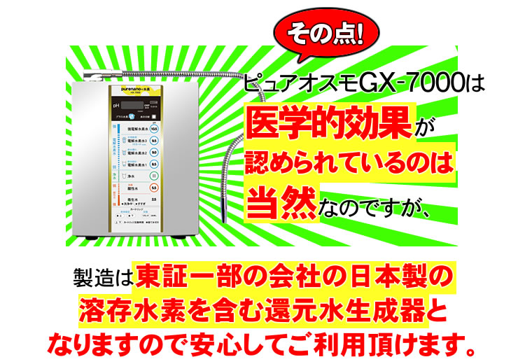 ピュアオスモは安心の日本製