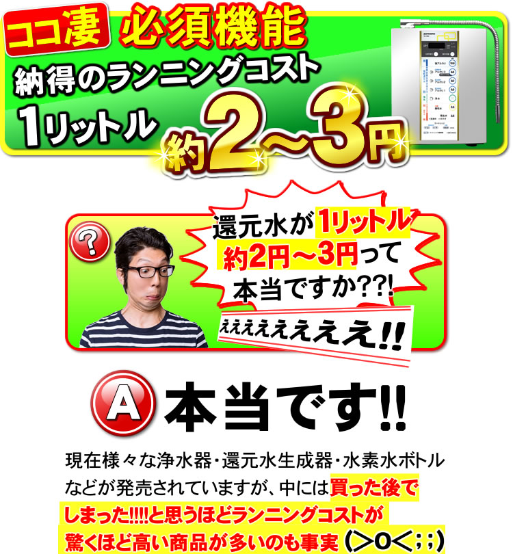 溶存水素を含む還元水のコストが１リットルあたり２～３円
