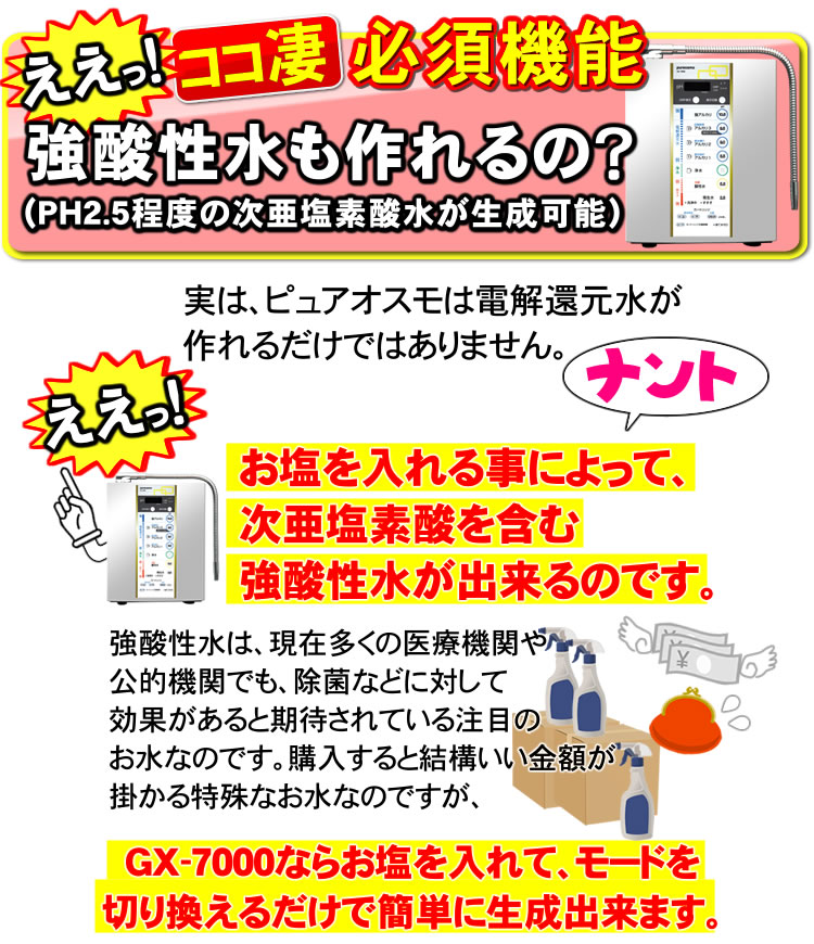 強酸性水も作れます
