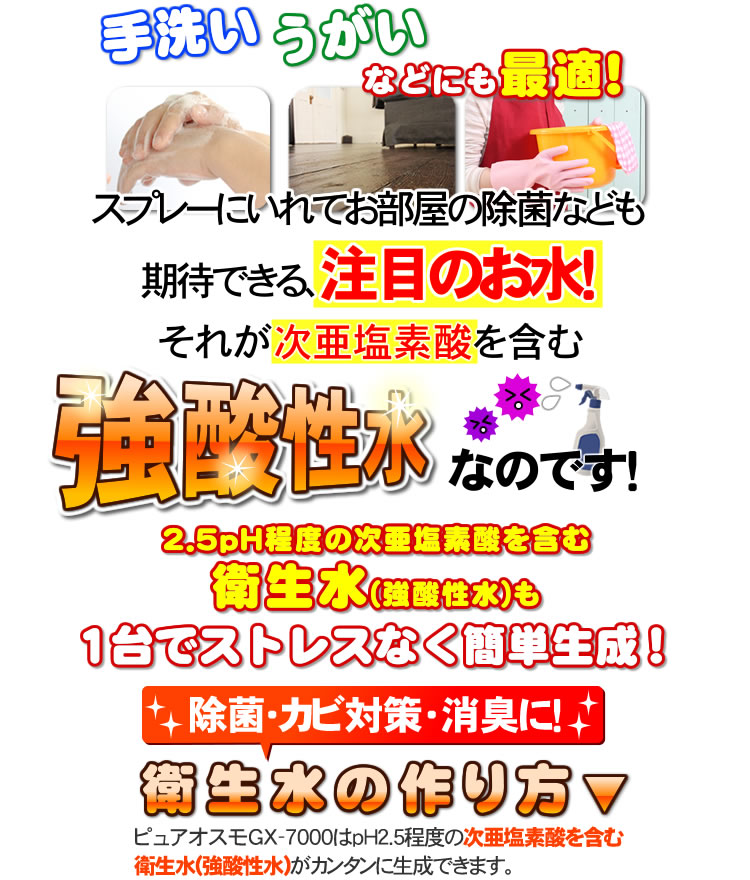 カンタンに強酸性水が作れます