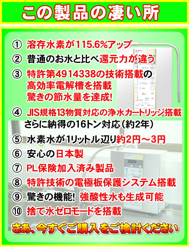 電解還元水ピュアオスモの凄い所