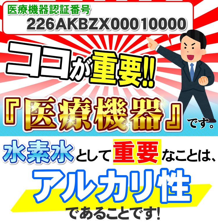 ピュアナノHX7000は医療機器番号取得！