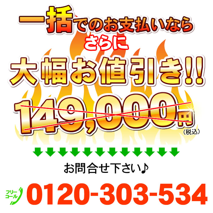 大幅値下げ