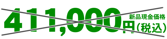 AS-1100新品特価価格