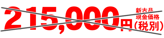 AS-970特価価格