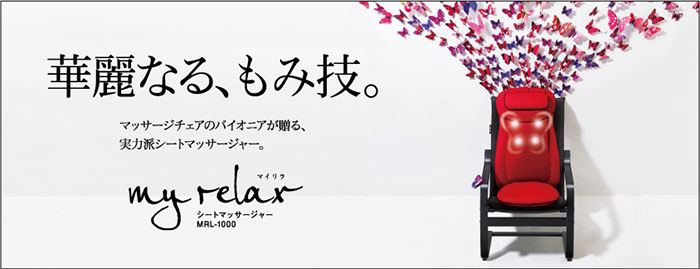 フジ医療器シートマッサージャーMRL-1000
