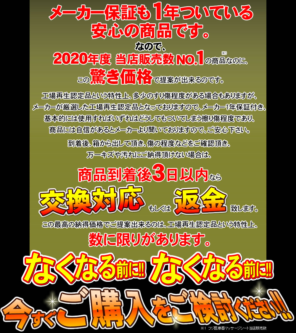 メーカー保証1年つき