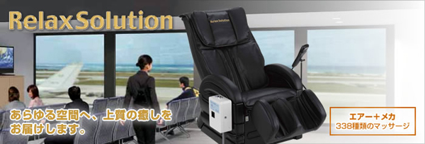 マッサージチェア OH-660