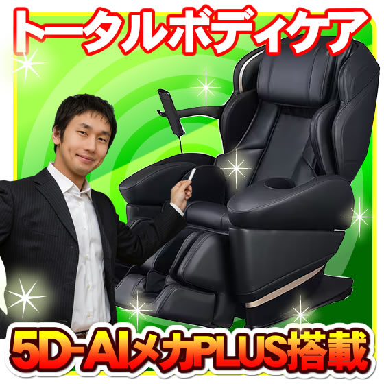 フジ医療器マッサージチェアH22 AS-R2200
