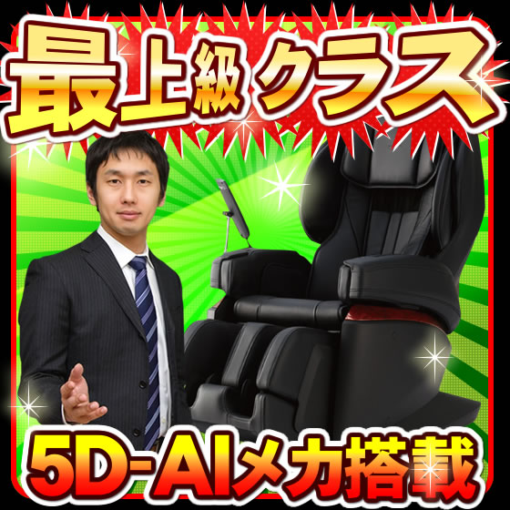 マッサージチェアSKS-7100