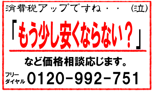 価格相談応じます